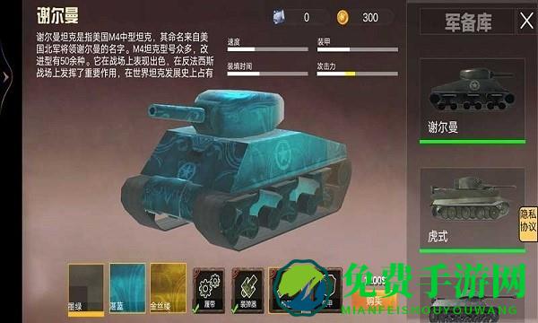 坦克攻坚战手游