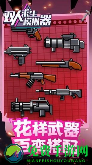 双人求生模拟器游戏