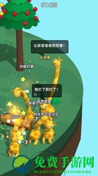 长颈鹿是这样打架的手机版