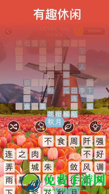 开心成语消消乐最新版