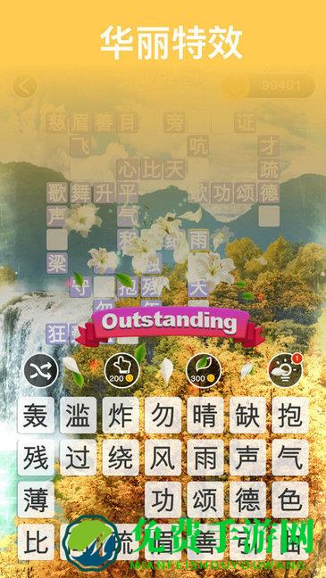 开心成语消消乐游戏