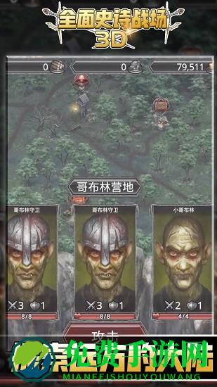 全面史诗战场3D版