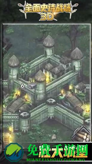 全面史诗战场3D版