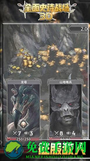 全面史诗战场3D版