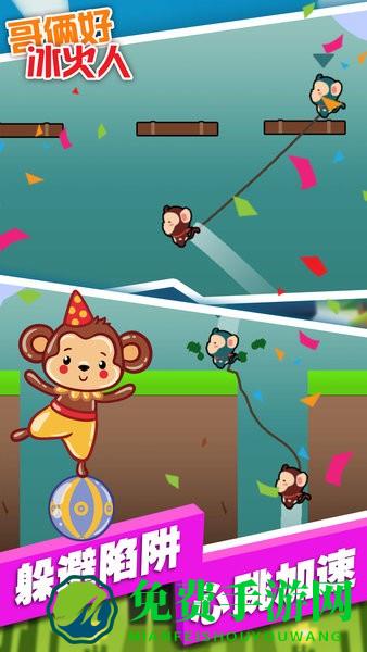 哥俩好冰火人手游