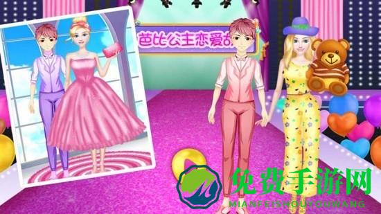 芭比公主恋爱故事