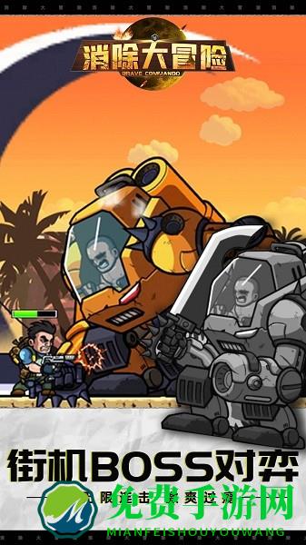 消除大冒险游戏