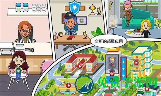 米加我的城市生活游戏下载