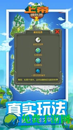 上帝模拟器2中文版下载