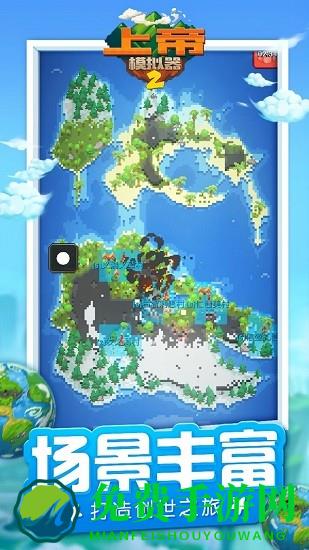 上帝模拟器2中文版