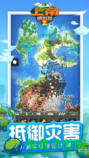 上帝模拟器2中文版