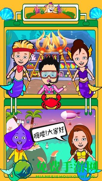 迷你生活海底世界游戏