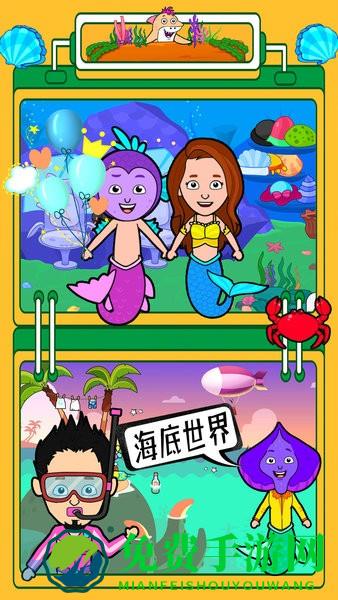 迷你生活海底世界游戏