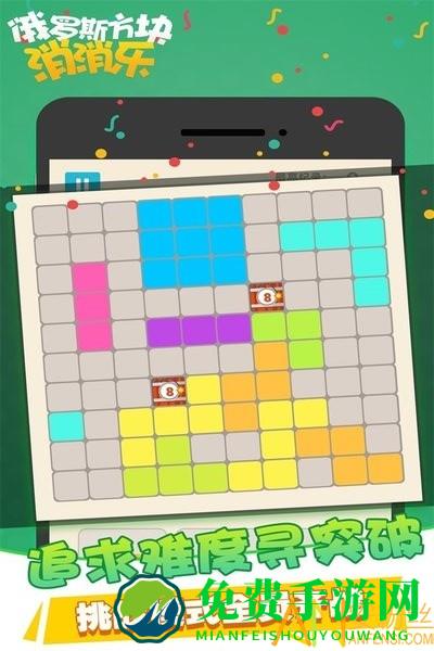 俄罗斯方块消消消乐旧版