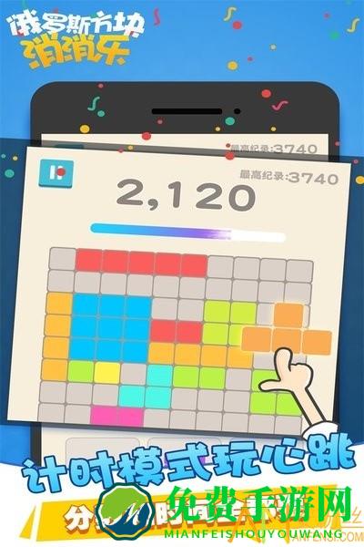俄罗斯方块消消消乐旧版