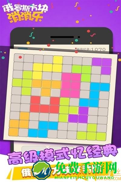 俄罗斯方块消消消乐旧版