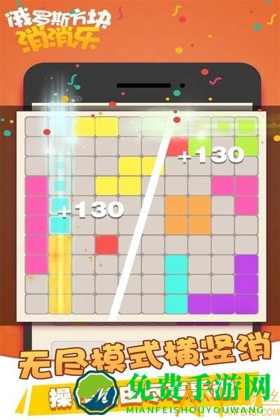 俄罗斯方块消消消乐旧版