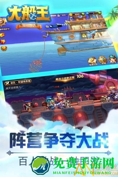 大船王之海怪日记游戏