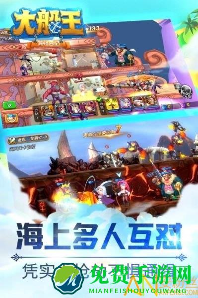 大船王之海怪日记游戏