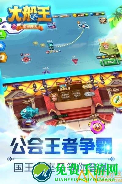 大船王之海怪日记游戏