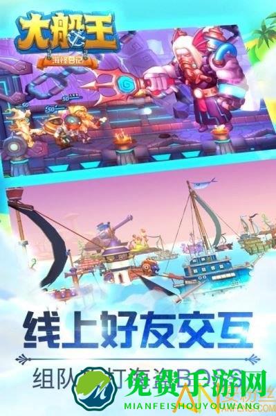 大船王之海怪日记游戏