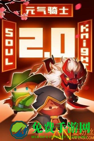 元气骑士2.1.9版本