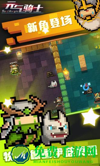 元气骑士最初版本