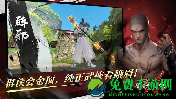 流星群侠传华为版