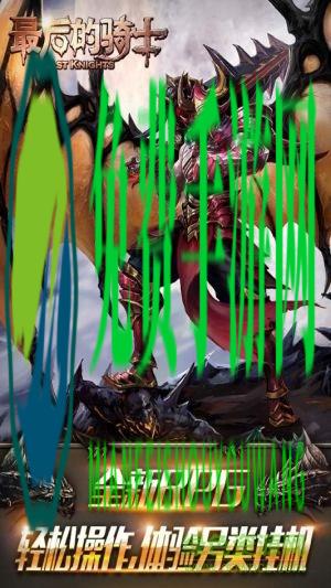 最后的骑士果盘版