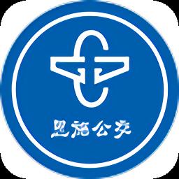 恩施公交(硒客行)