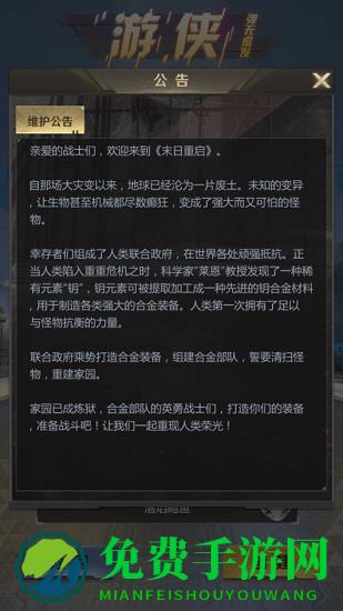 末日重启官方版