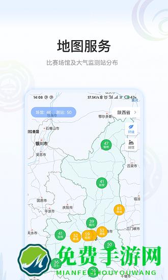 第十四届全国运动会(绿色全运)