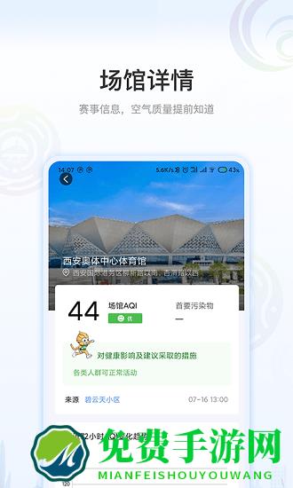 第十四届全国运动会(绿色全运)