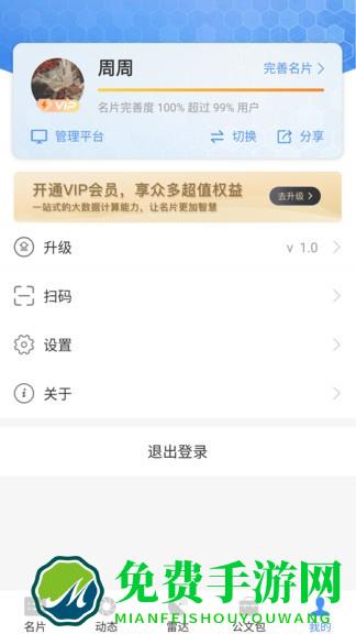 智慧名片app