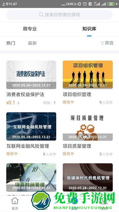 人大网教app