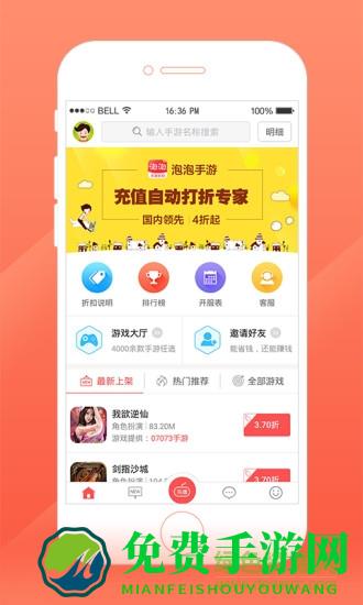 泡泡手游折扣平台