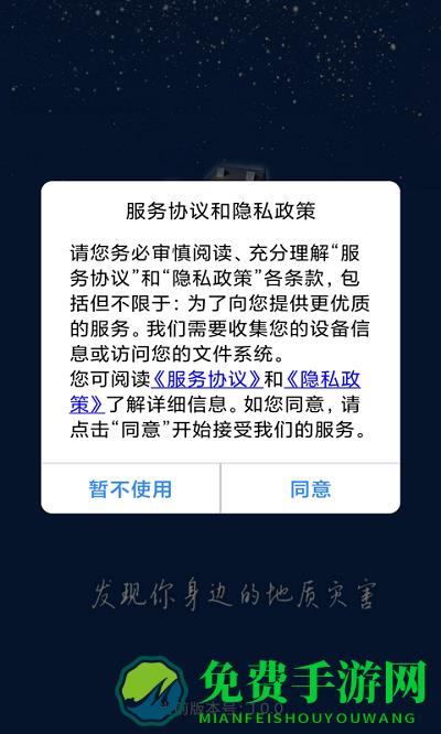 掌上地灾公众版app