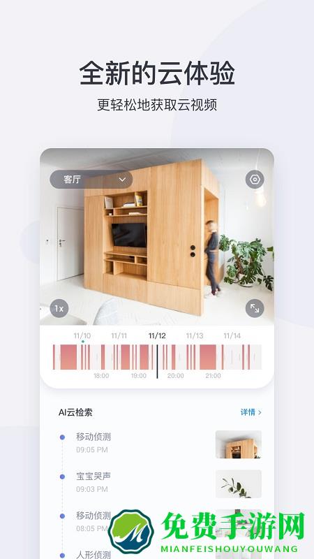 小蚁摄像头app下载