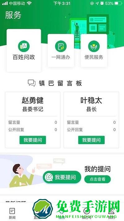 爱镇巴app