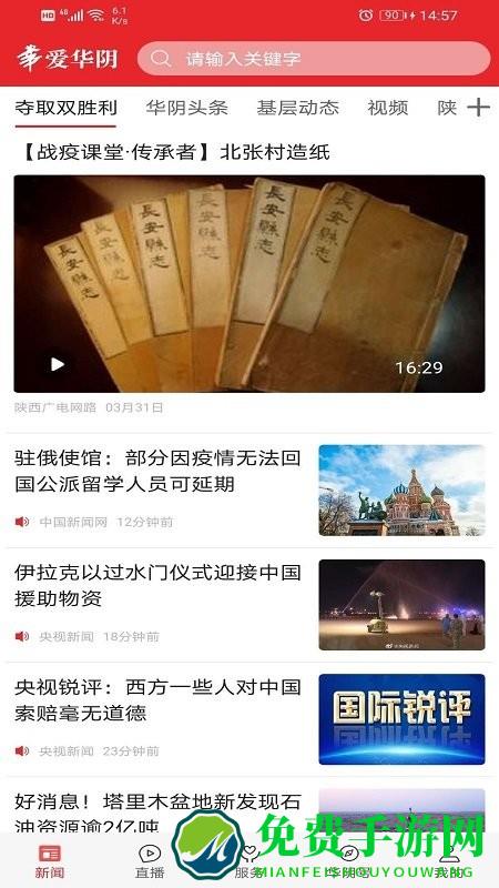 爱华阴app手机版下载