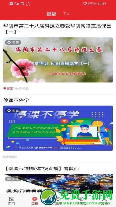 爱华阴app