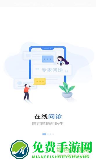 福建省妇幼公众版app