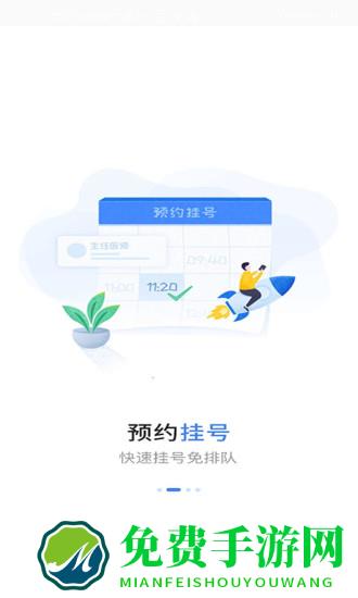 福建省妇幼公众版app