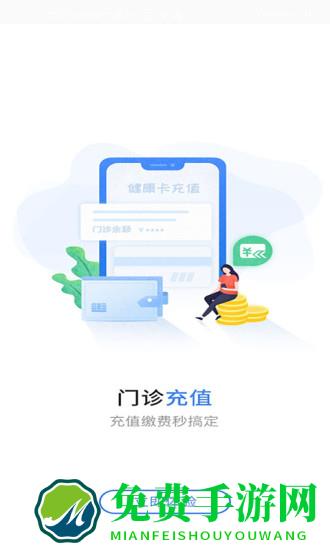 福建省妇幼公众版app