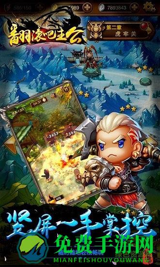 翻滚吧主公手游