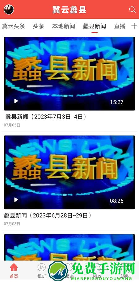 冀云蠡县客户端