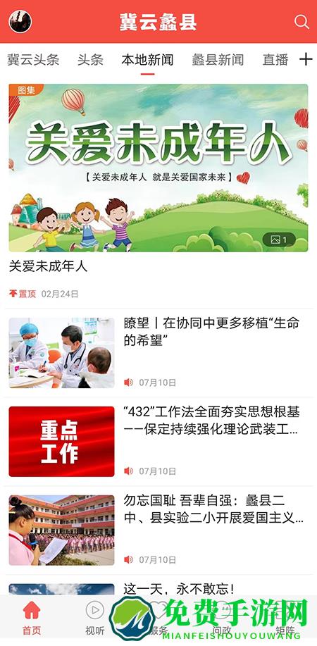 冀云蠡县客户端