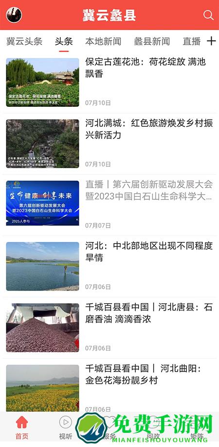 冀云蠡县客户端