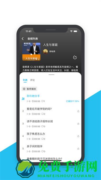 智慧之道手机客户端