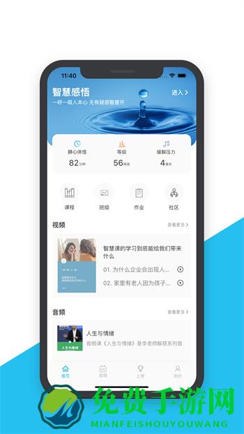 智慧之道手机客户端